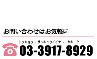 電話で問い合わせ/BBQヘルシーロースター