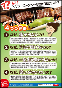 BBQヘルシーロースターなぜチラシ