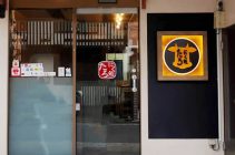 無煙ヘルシーロースター設置店「にく処たろ」